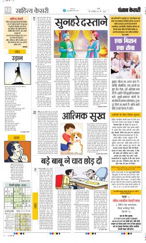 Date 23-12-2022 Punjab Kesari Scholar