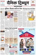 Dainik Tribune (Ambala Edition)