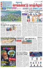 Kanchipuram-Chennai Supplement