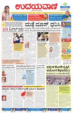 Davanagere Edition