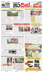 Sudina(Udupi)