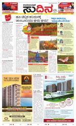 Sudina (Puttur - Sullia)