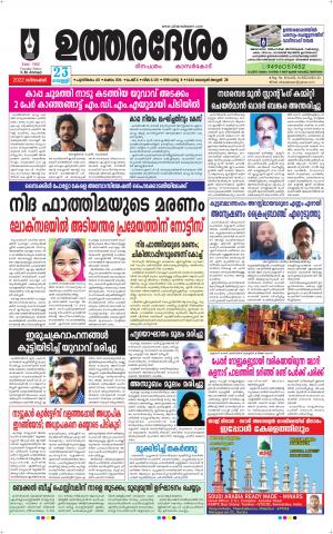 UTHARADESAM 