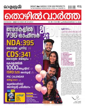 Thozhilvartha - 2022 December 31