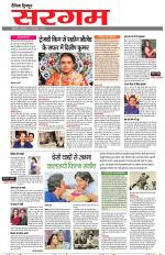 Dainik Tribune (Sargam)