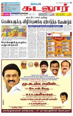 cuddalore supplement