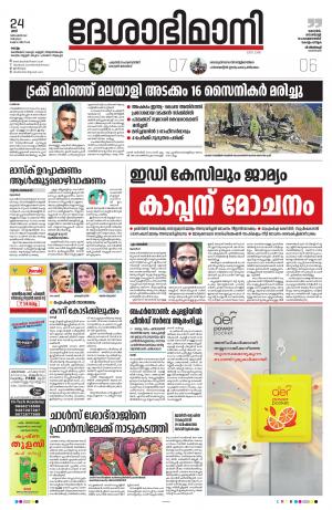 Kollam, 24th december 2022