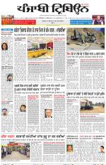 Punjabi Tribune (Delhi Edition)