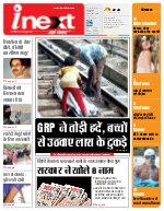 Lucknow Hindi ePaper, Lucknow Hindi Newspaper - InextLive