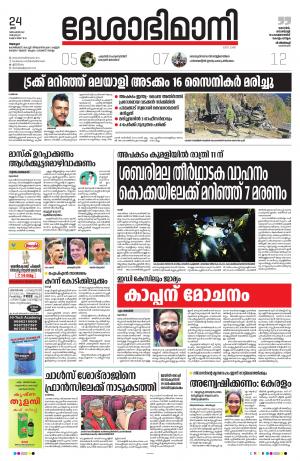 Alappuzha, 24th December 2022