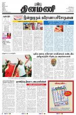 Dinamani - Tiruvannamalai