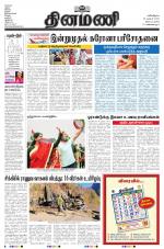 Dinamani - Nagapattinam