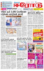 Erode-Coimbatore Supplement