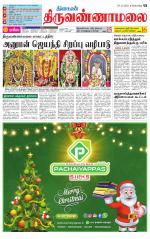 Tiruvannamalai-Vellore Supplement