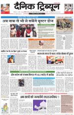 Dainik Tribune (Karnal Edition)