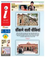 Lucknow Hindi ePaper, Lucknow Hindi Newspaper - InextLive