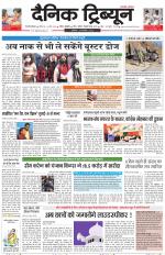Dainik Tribune (Gurgaon Edition)