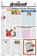 Dinamani - Kanchipuram