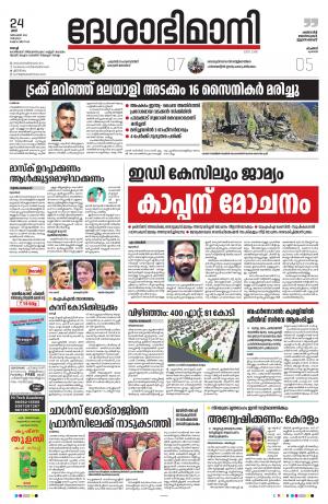 Ernakulam, 24 December 2022