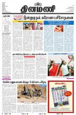 Dinamani - Dharmapuri