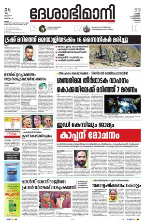 Malappuram 24th December 2022