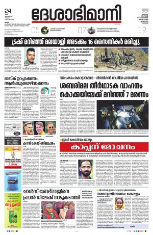 Thrissur, 24th December 2022