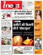 Bareilly Hindi ePaper, Bareilly Hindi Newspaper - InextLive