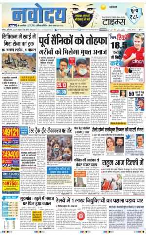Navodaya Times Main