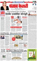 North East Main - Punjab Kesari