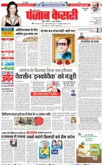 Rewari - Punjab Kesari