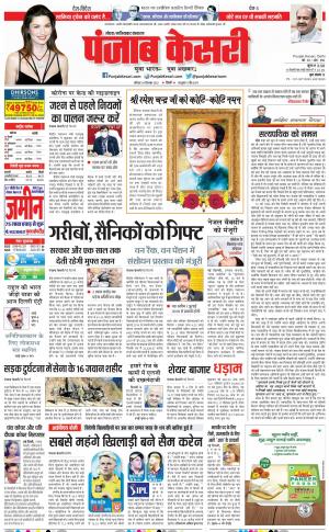 24-12-2022 PUNJAB KESARI Noida