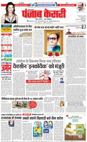 24-12-2022 PUNJAB KESARI Hariyana Main 