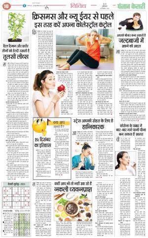 24-12-2022 PUNJAB KESARI Health 