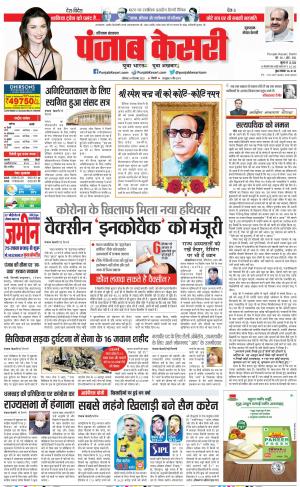 24-12-2022 PUNJAB KESARI Gurugram 
