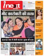 Meerut Hindi ePaper, Meerut Hindi Newspaper - InextLive