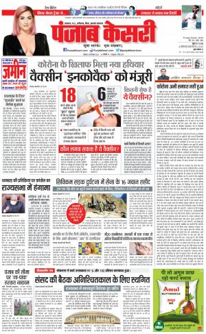 24-12-2022 PUNJAB KESARI Bihar And Jharkhand 