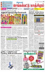 Kanchipuram-Chennai Supplement