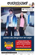 Davanagere Edition