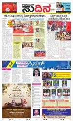 Sudina (Greater Mangaluru)