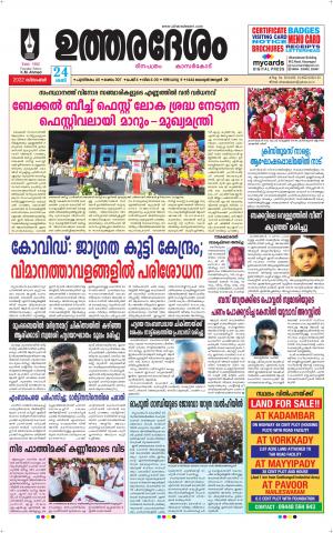 UTHARADESAM 
