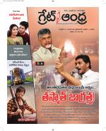 Great Andhra Epaper