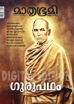 Mathrubhumi Weekly