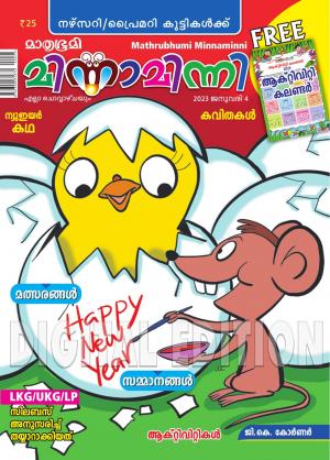 Minnaminni - 2023 January 4