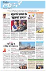 Dainik Tribune (Lehrein)
