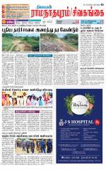 Sivagangai- Madurai Supplement