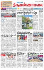 Tiruvannamalai-Vellore Supplement