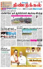 Dindigul-Madurai Supplement