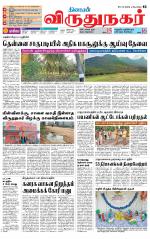 Virudhunagar-Madurai Supplement