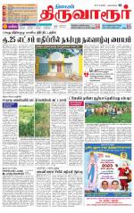 Thiruvarur-Trichy Supplement