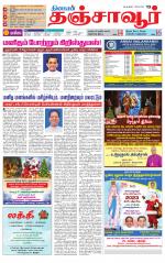 Thanjavur-Trichy Supplement